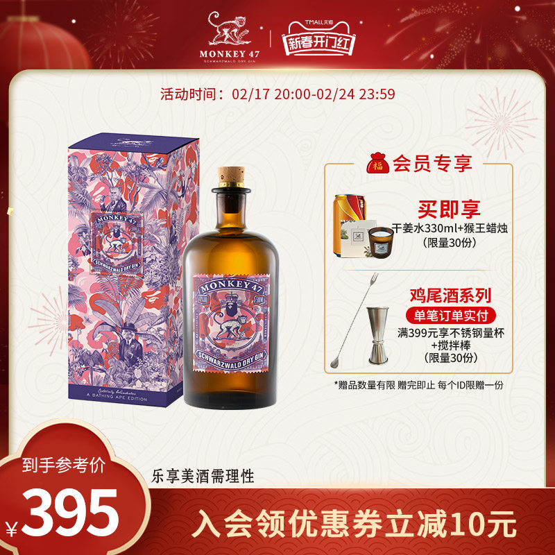 Monkey47 Gin德国猴王47黑森林bape联名金酒风味配制酒500ml调酒