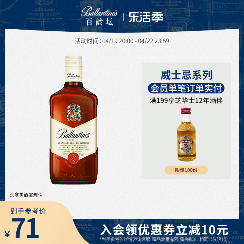 百龄坛特醇威士忌500ml