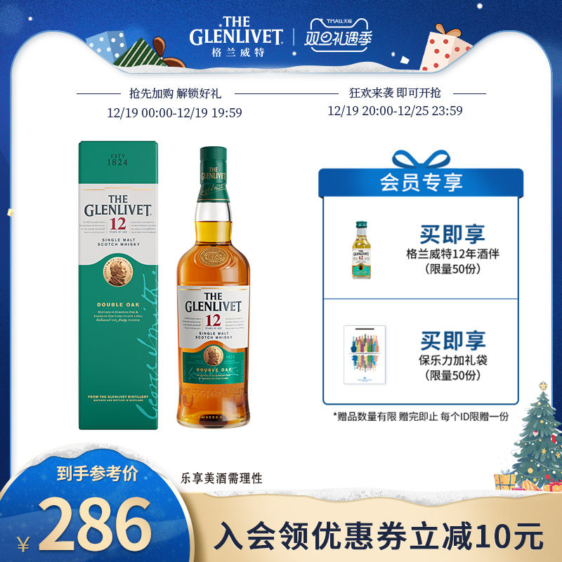 glenlivet格兰威特12年陈酿单一麦芽苏格兰威士忌700ml洋酒+礼袋
