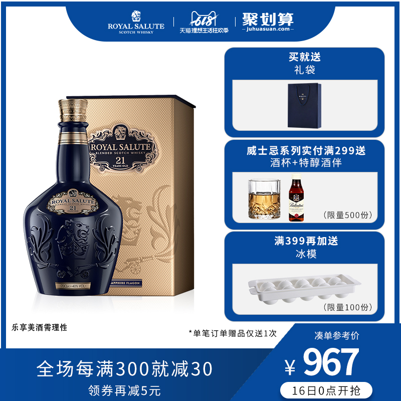 Royal Salute皇家礼炮21年威士忌多少钱 价格详述 亲身品测 团些网