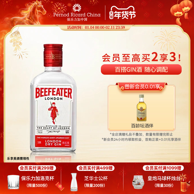 Beefeater必富达金酒200ml英国蒸馏杜松子洋酒基酒调酒烈酒鸡尾酒