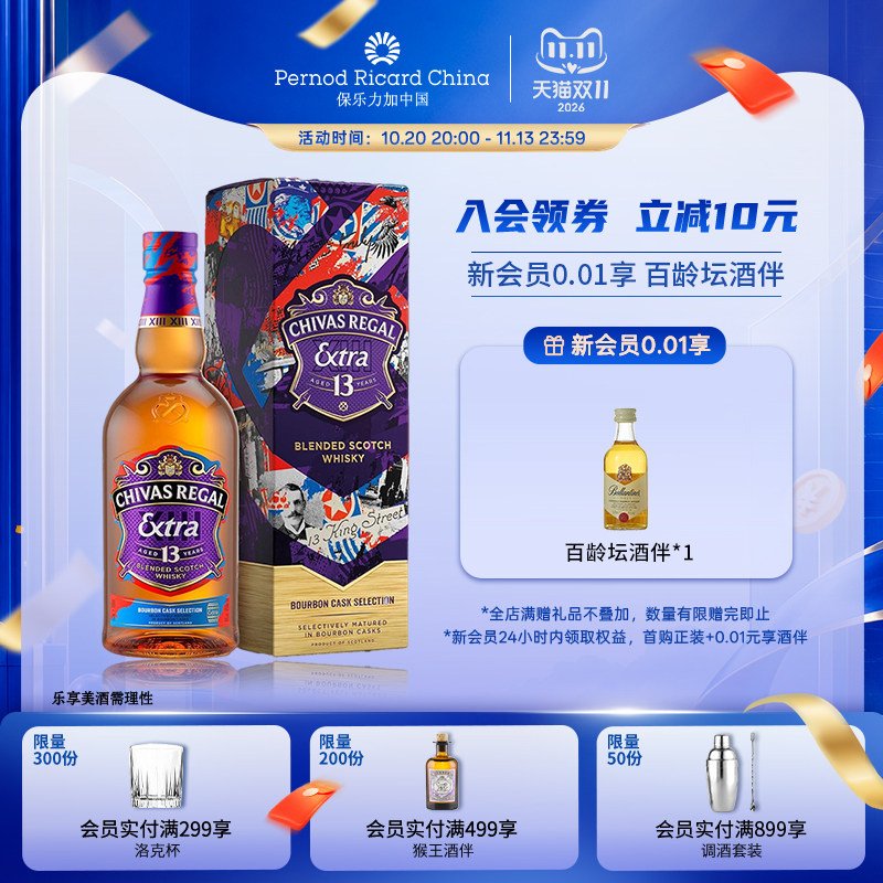 芝华士领潮风味系列13年波本桶威士忌500ml洋酒烈酒调酒礼盒调酒