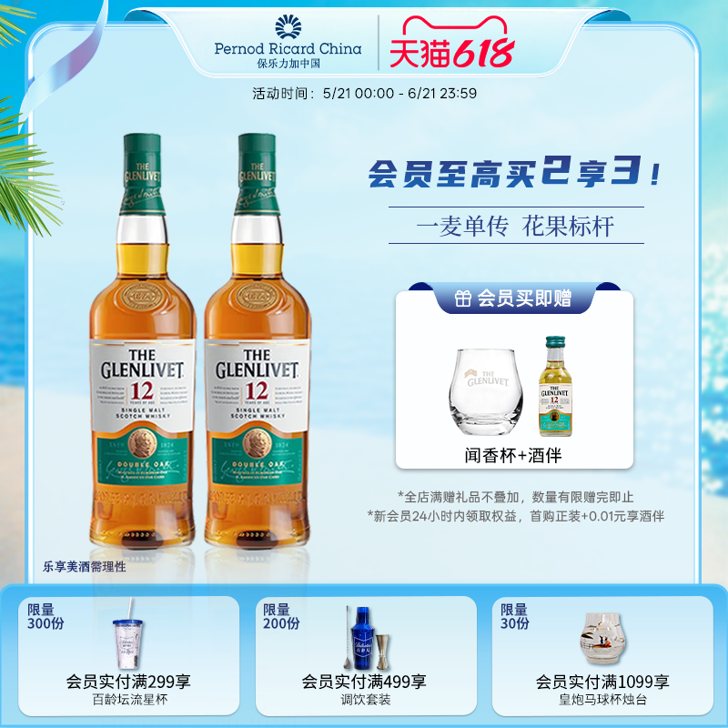 【官旗正品】The Glenlivet格兰威特12年单一麦芽威士忌700ml双支