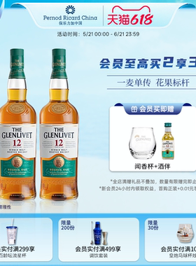 【官旗正品】The Glenlivet格兰威特12年单一麦芽威士忌700ml双支