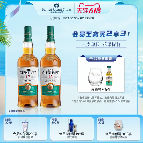 格兰威特700ml单一麦芽威士忌
