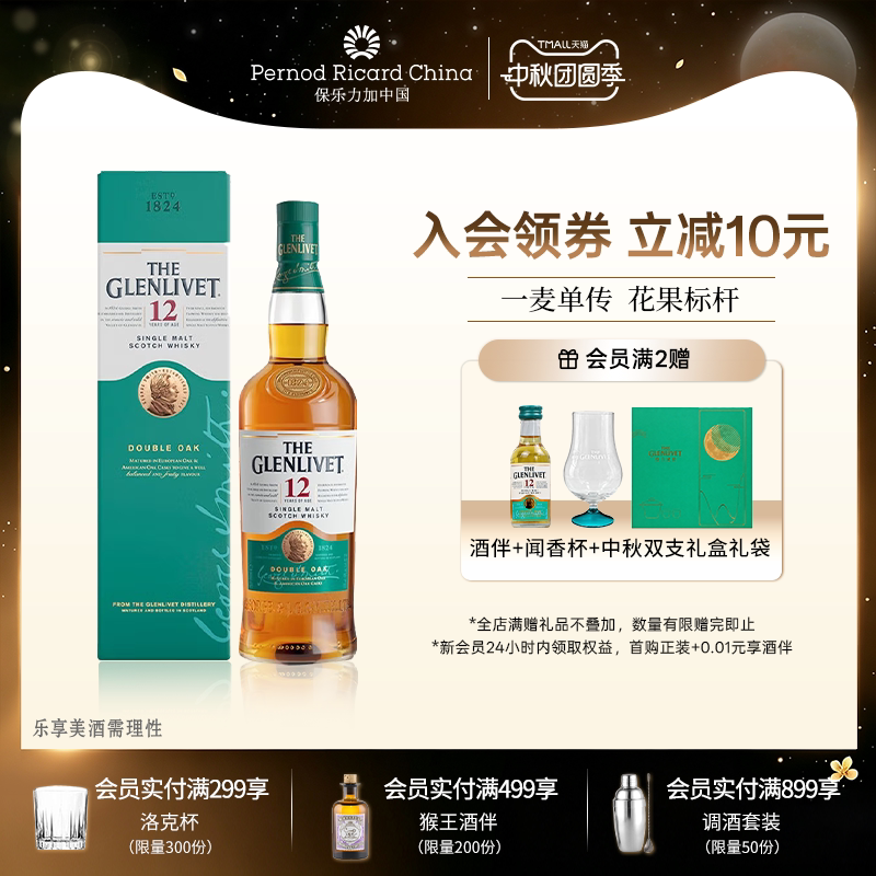 【官旗正品】单一麦芽威士忌图片