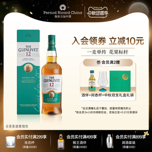 【官旗正品】单一麦芽威士忌