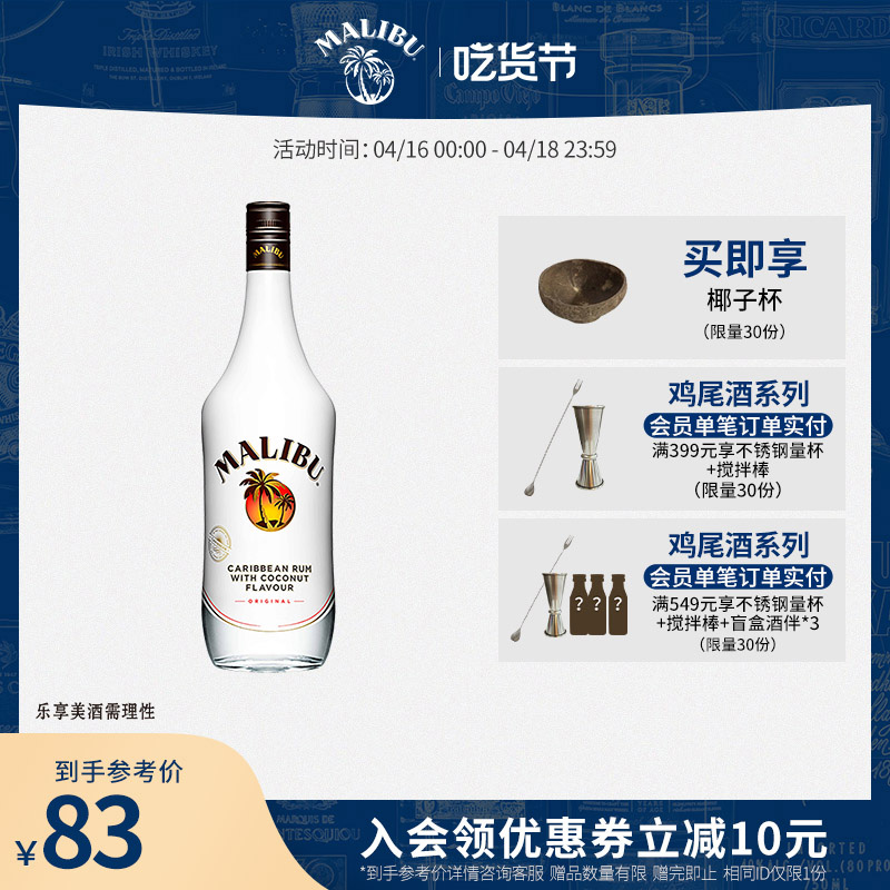 马利宝果味椰子朗姆酒700ml进口