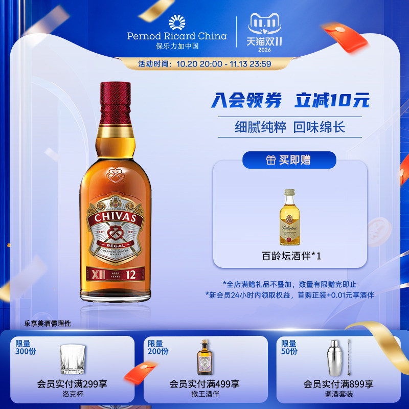 Chivas芝华士调和威士忌12年500ml苏格兰进口洋酒烈酒调酒基酒