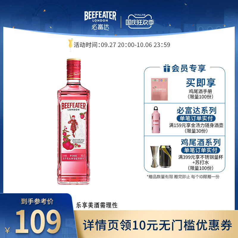 必富达粉红金酒700ml英国进口蒸馏杜松子洋酒基酒调酒烈酒鸡尾酒高性价比高么？