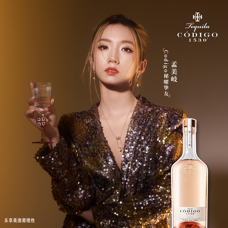 【孟美岐同款】Codigo秘曜粉龙舌兰酒750ml调酒基酒(预计12.10发)