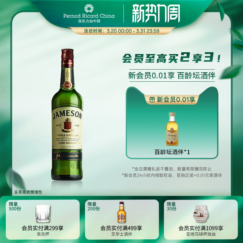 Jameson尊美醇爱尔兰威士忌500ml进口洋酒烈酒调酒基酒官方旗舰店