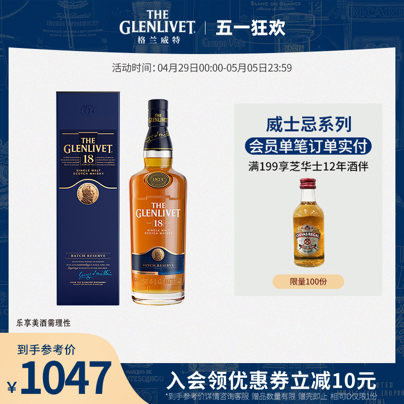 glenlivet格兰威特18年三桶陈酿单一麦芽威士忌700ml英国洋酒