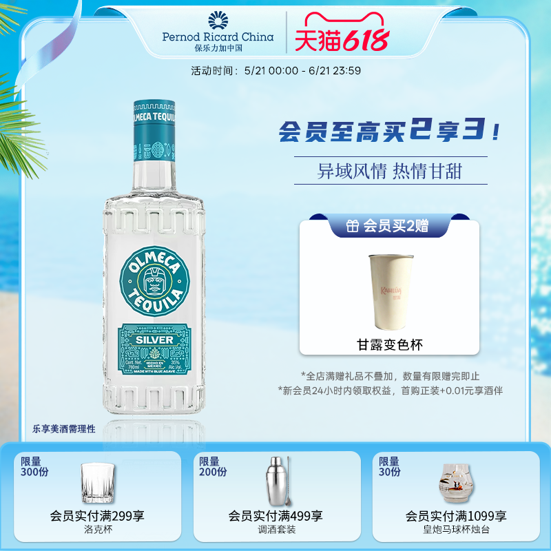 【官旗正品】奥美加银标龙舌兰700ml墨西哥进口基酒洋酒调酒烈酒