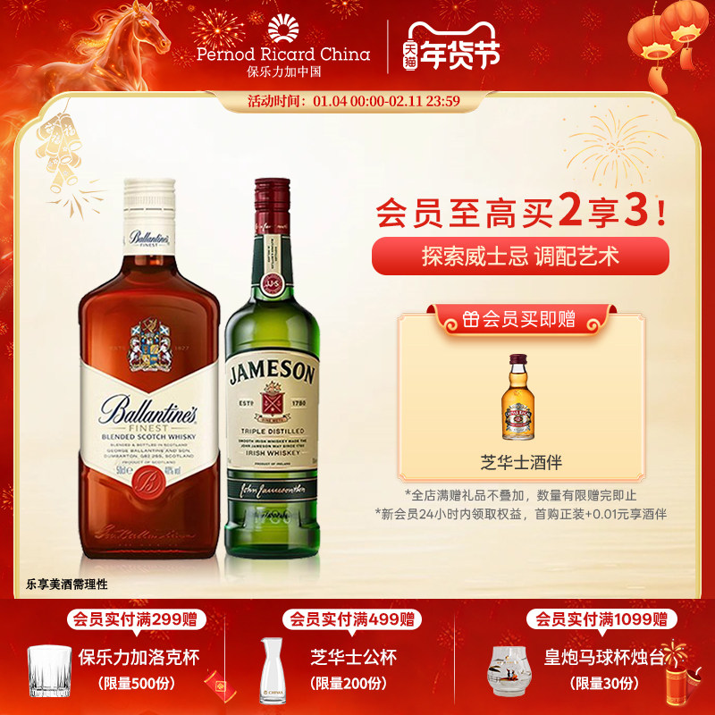 尊美醇百龄坛特醇苏格兰威士忌进口洋酒套装调酒烈酒官方正品