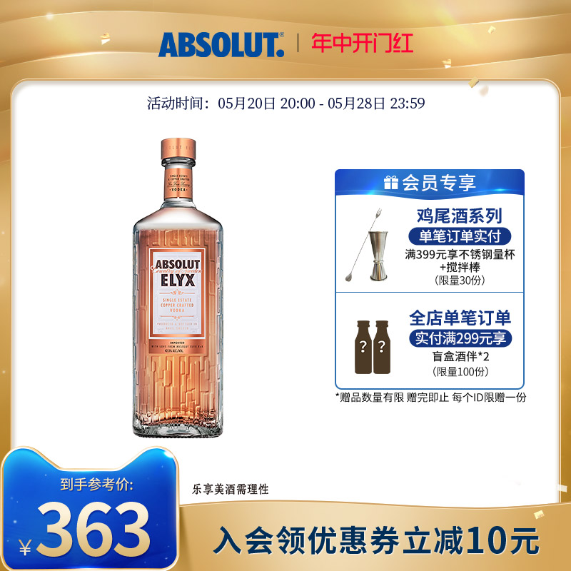 ABSOLUT ELYX绝对伏特加亦乐原味700ml瑞典进口洋酒 酒类 伏特加/Vodka 原图主图