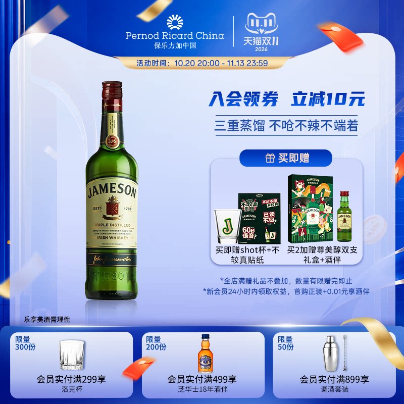 【官旗正品】Jameson尊美醇爱尔兰威士忌500ml洋酒烈酒基酒调酒