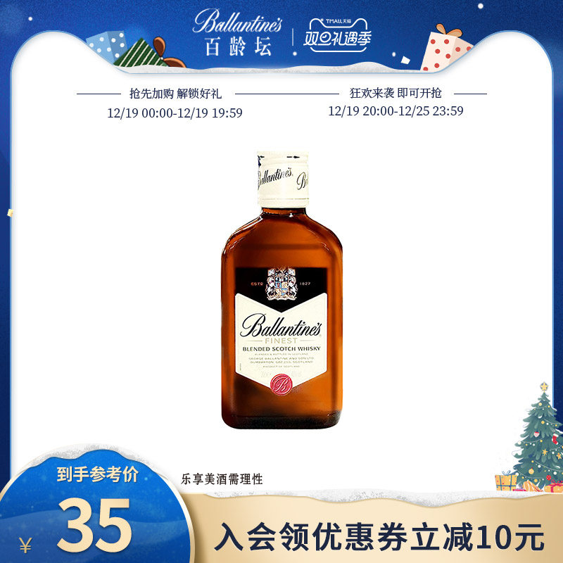 百龄坛特醇威士忌200ML苏格兰进口洋酒烈酒鸡尾酒小瓶便利店调酒