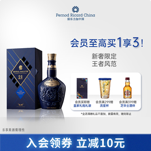 皇家礼炮Royal Salute21年调和威士忌500ml英国进口洋酒烈酒礼盒