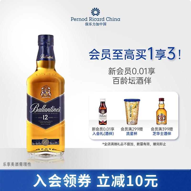 百龄坛12年调和威士忌500ml苏格兰原装进口洋酒烈酒调酒基酒