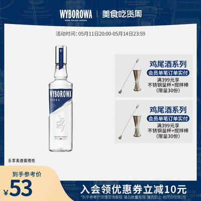 波兰维波罗瓦伏特加700ml鸡尾酒