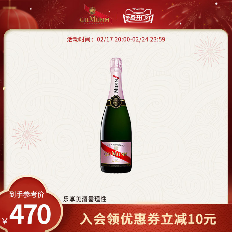 玛姆玫瑰香槟750ml桃红葡萄起泡酒婚庆宴会法国进口洋酒官方旗舰