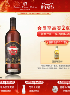 Havana Club哈瓦纳7年朗姆酒700ml鸡尾酒调酒基酒Mojito莫吉托