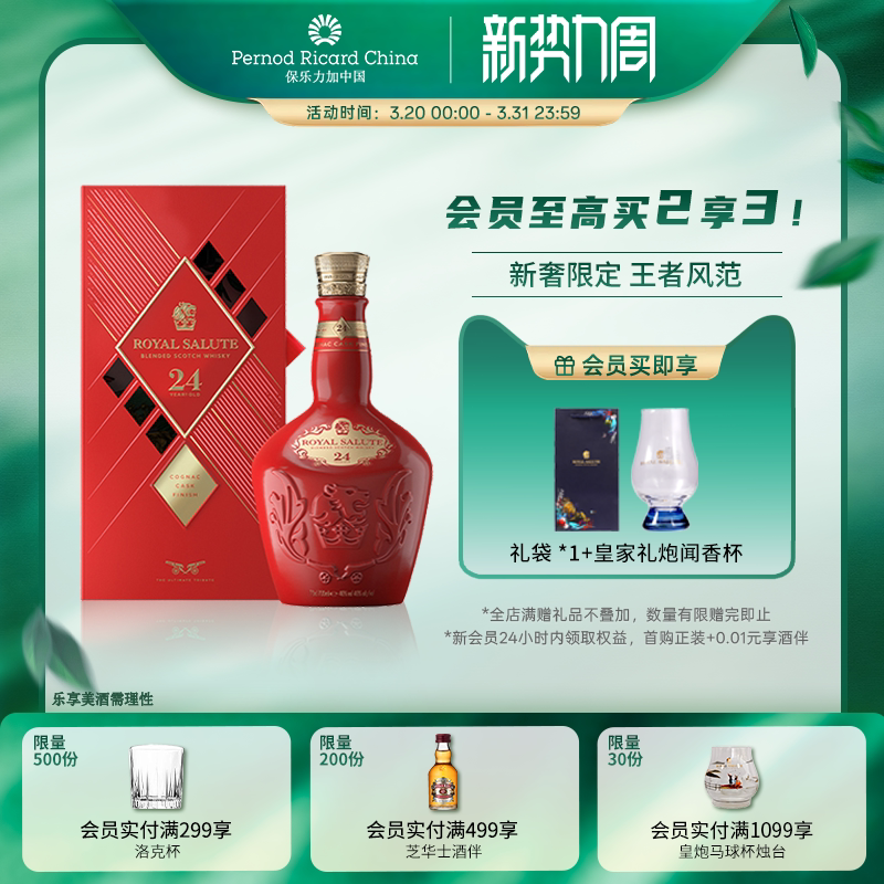 皇家礼炮Royal Salute24年苏格兰调和威士忌700ml进口洋酒礼盒