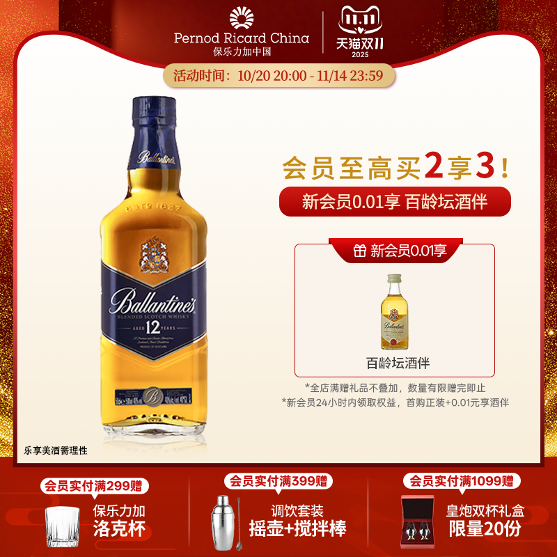 百龄坛12年调和威士忌500ml苏格兰原装进口洋酒烈酒调酒基酒