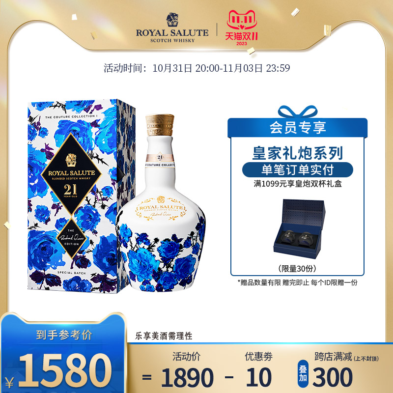皇家礼炮21年调和威士忌时尚款理查德奎因苏格兰进口洋酒烈酒礼盒