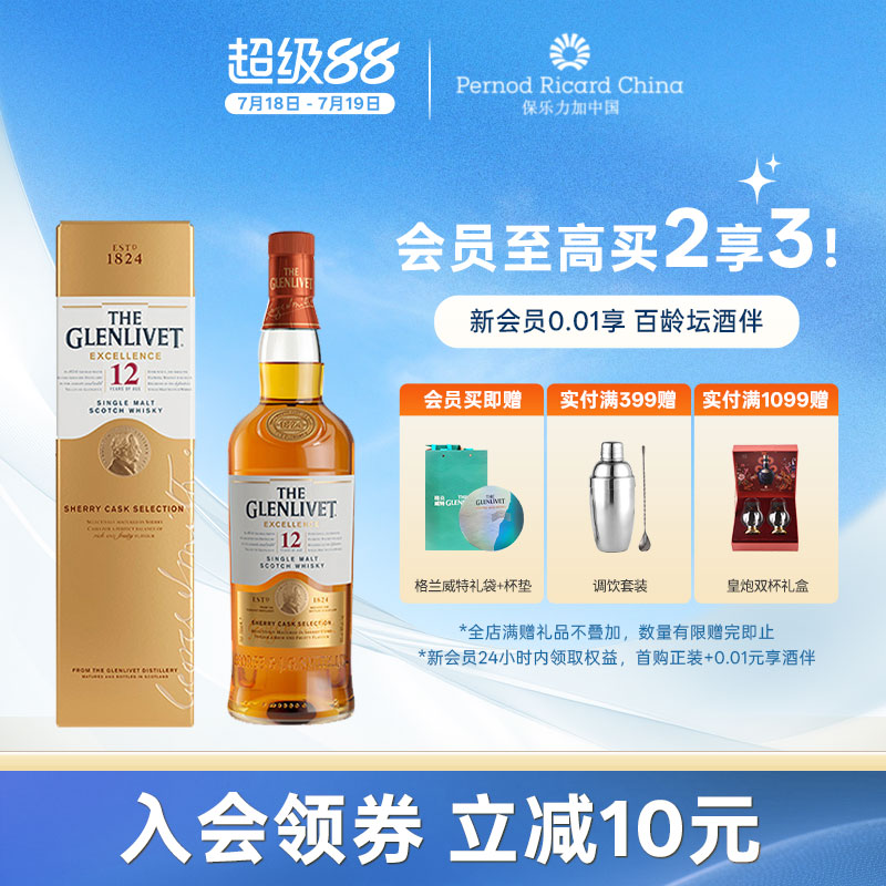 格兰威特醇萃12年单一麦芽威士忌