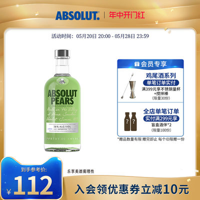 特调绝对伏特加苹果700mlvodka