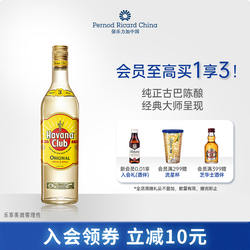 【官旗正品】Havana Club哈瓦纳俱乐部3年朗姆酒鸡尾酒700ml基酒