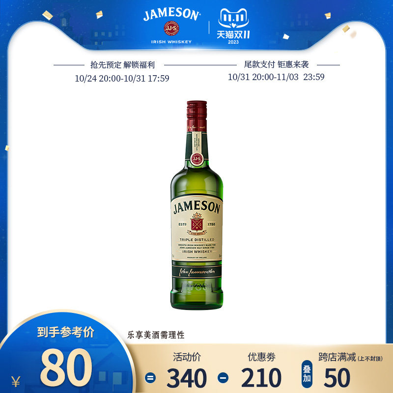 Jameson尊美醇爱尔兰威士忌500ml进口洋酒烈酒基酒调酒官方旗舰店高性价比高么？