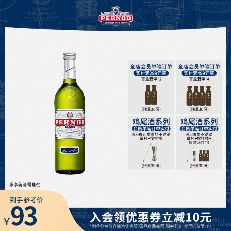 pernod法国潘诺700ml鸡尾酒调酒