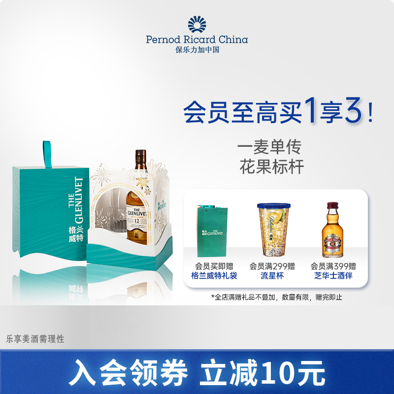 格兰威特醇萃12年单一麦芽威士忌