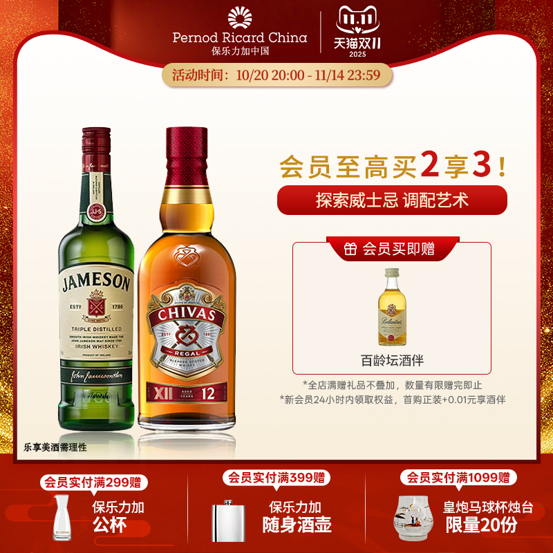 尊美醇爱尔兰威士忌芝华士12年进口洋酒套餐调酒烈酒官方正品