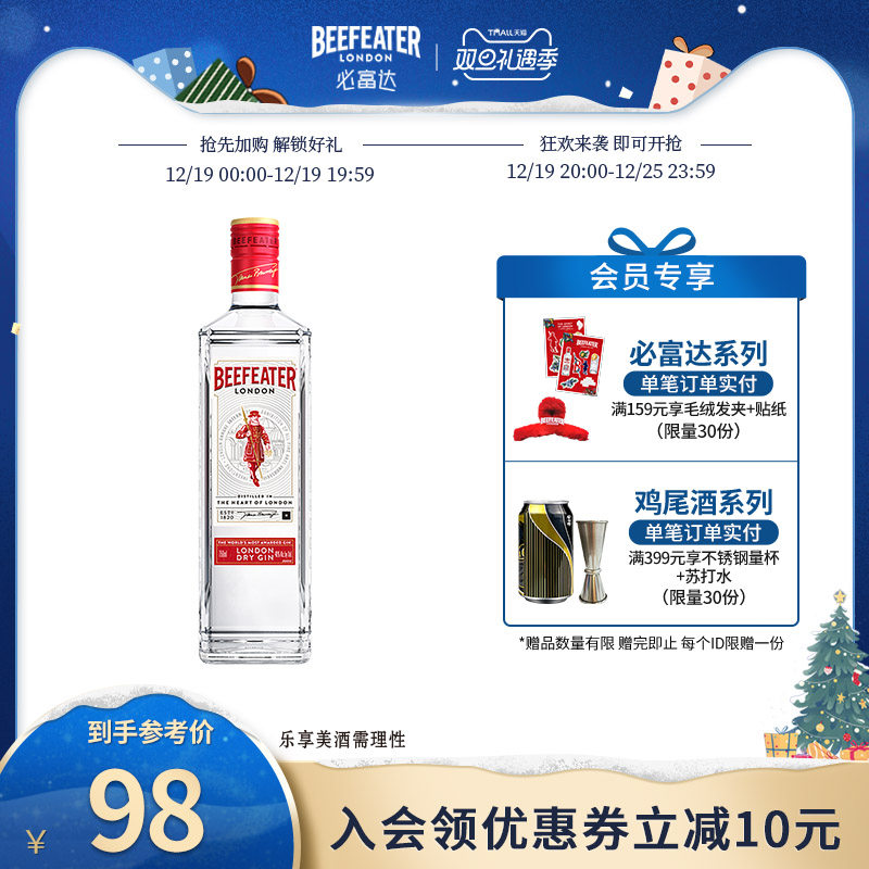 【金汤力】Beefeater必富达金酒700ml英国蒸馏杜松子烈酒鸡尾酒