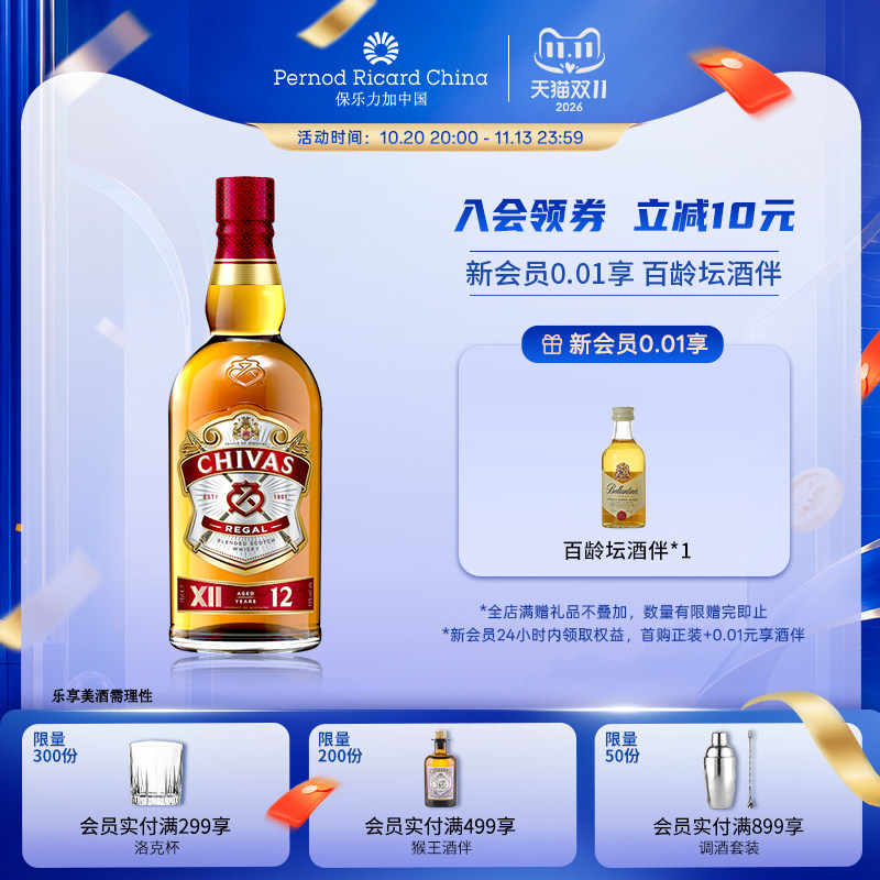 【官旗正品】芝华士12年威士忌700ml苏格兰进口洋酒烈酒调酒基酒