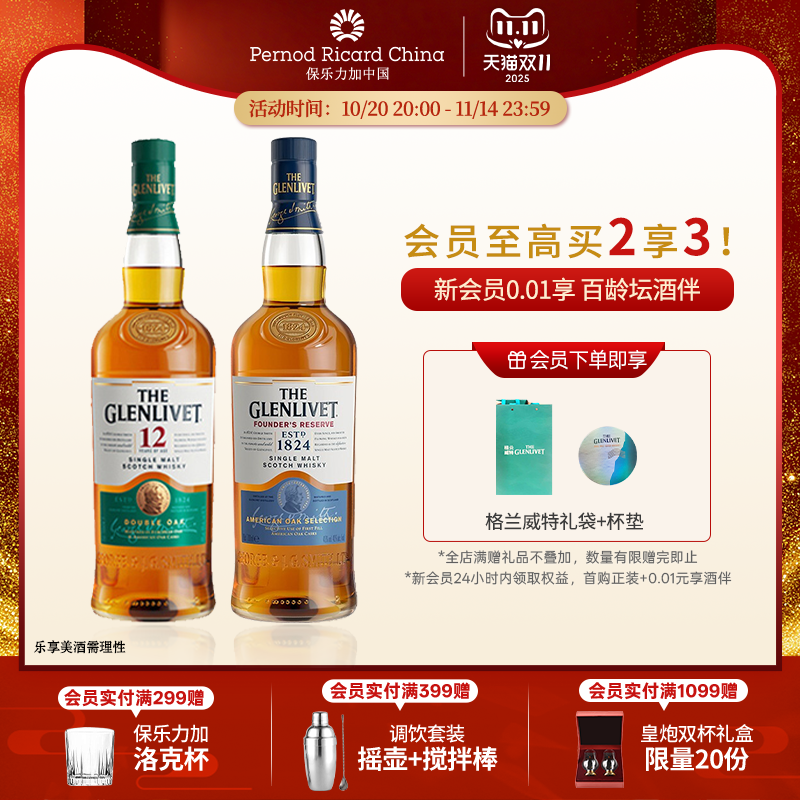 格兰威特700ml单一麦芽威士忌