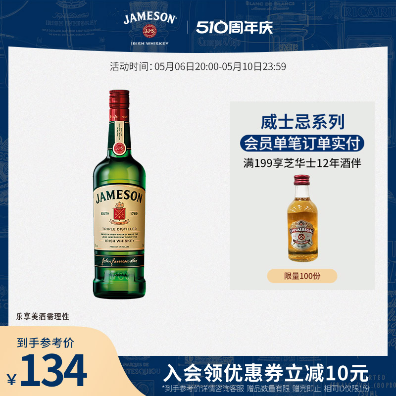 Jameson尊美醇爱尔兰威士忌700ml进口洋酒烈酒基酒调酒官方旗舰店 酒类 威士忌/Whiskey 原图主图