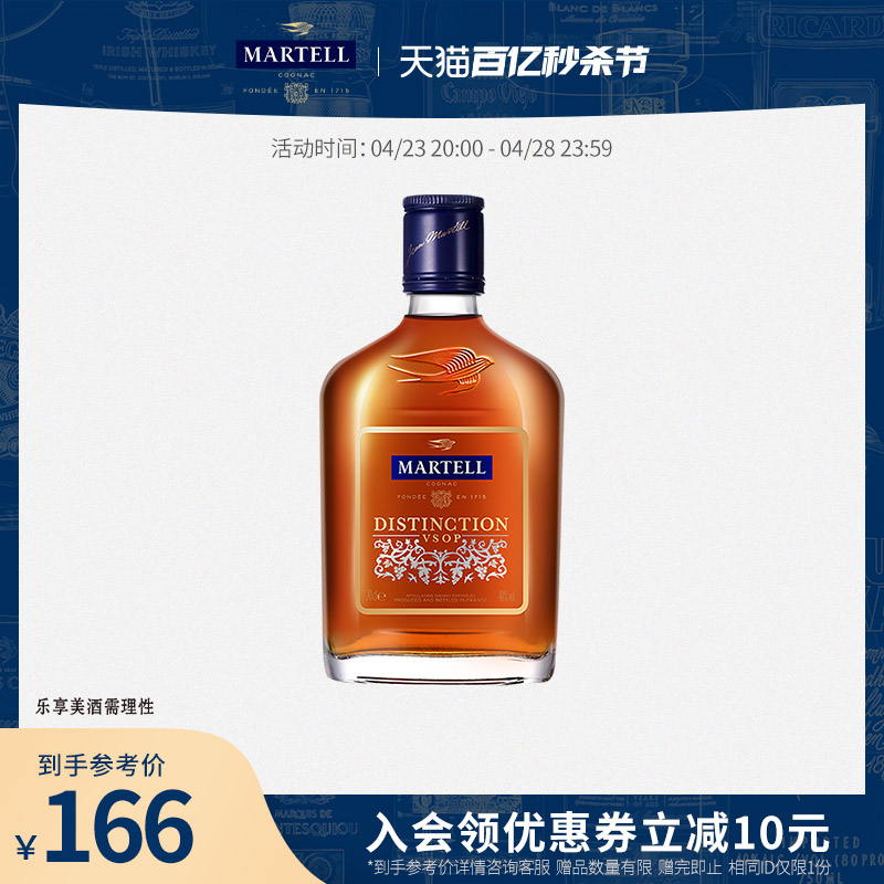 Martell马爹利鼎盛200ml干邑白兰地法国进口洋酒烈酒调酒小瓶-封面