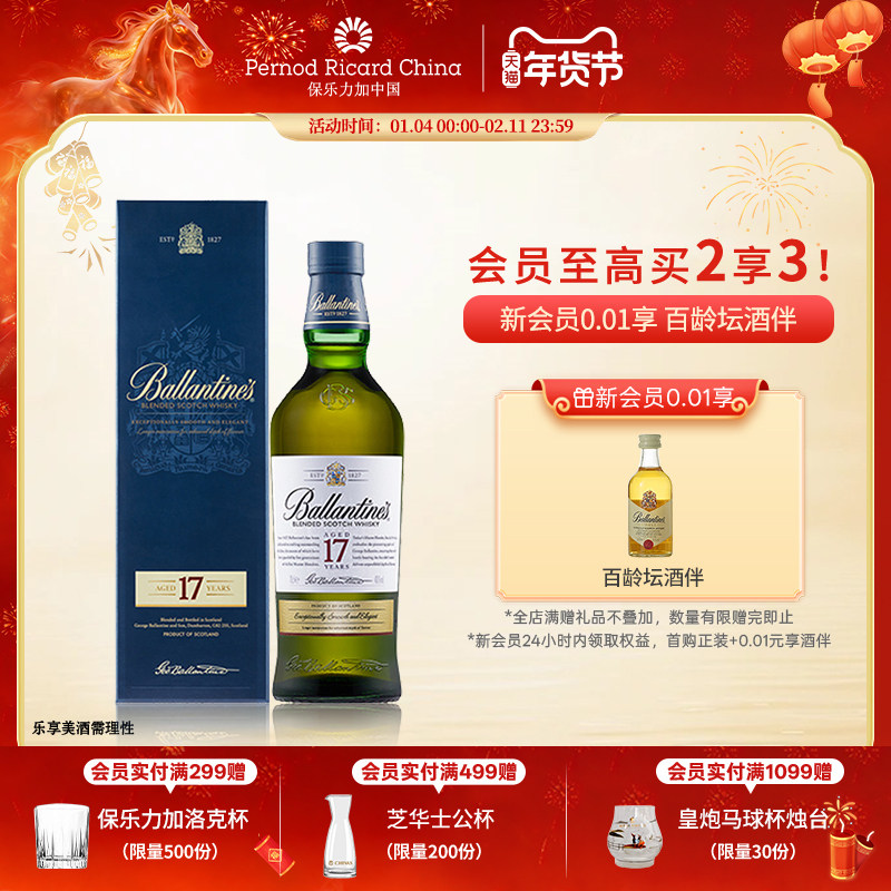 百龄坛17年调和威士忌700ml苏格兰进口洋酒烈酒基酒调酒礼盒