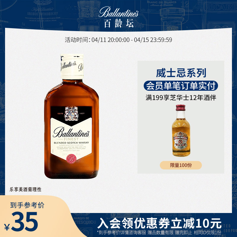 百龄坛特醇威士忌200ML苏格兰进口洋酒烈酒鸡尾酒小瓶便利店调酒