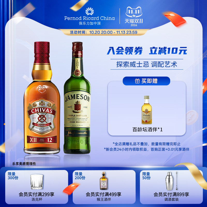 尊美醇爱尔兰威士忌芝华士12年进口洋酒套餐调酒烈酒官方正品