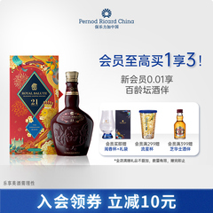 皇家礼炮Royal Salute21年点亮新春限定礼盒调和威士忌500ml洋酒