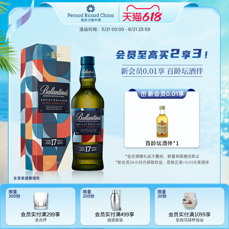 百龄坛17年苏格兰调和威士忌700ml艺术家进口洋酒烈酒调酒礼盒装
