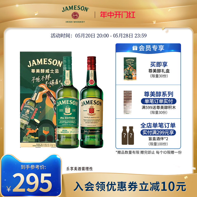 Jameson尊美醇爱尔兰威士忌+IPA700ml*2进口洋酒烈酒基酒调酒礼盒 酒类 威士忌/Whiskey 原图主图