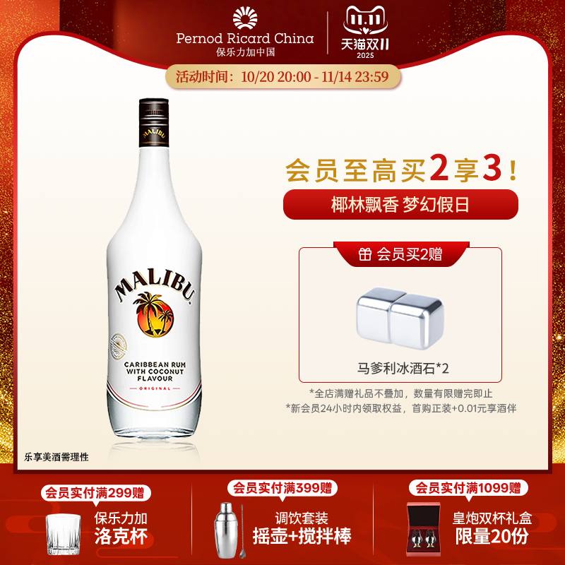 【官旗正品】马利宝果味椰子朗姆酒700ml进口洋酒鸡尾酒基酒调酒