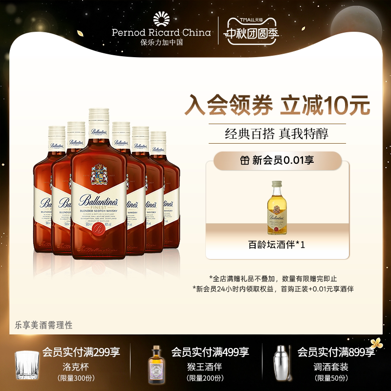 百龄坛特醇500ml*6苏格兰威士忌洋酒组合套装调酒烈酒官方旗舰店